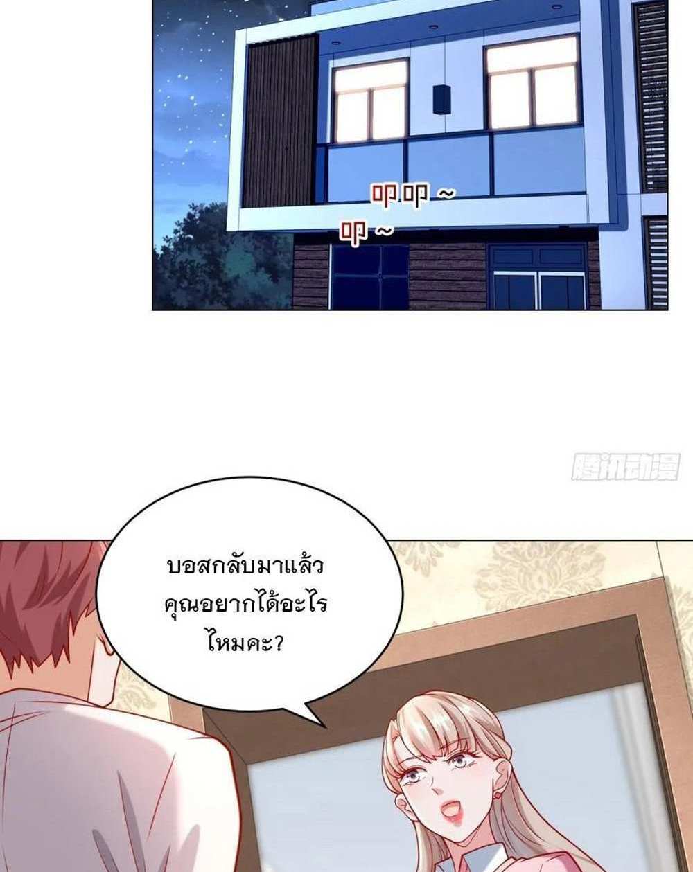 Legendary Car-Hailing System แปลไทย