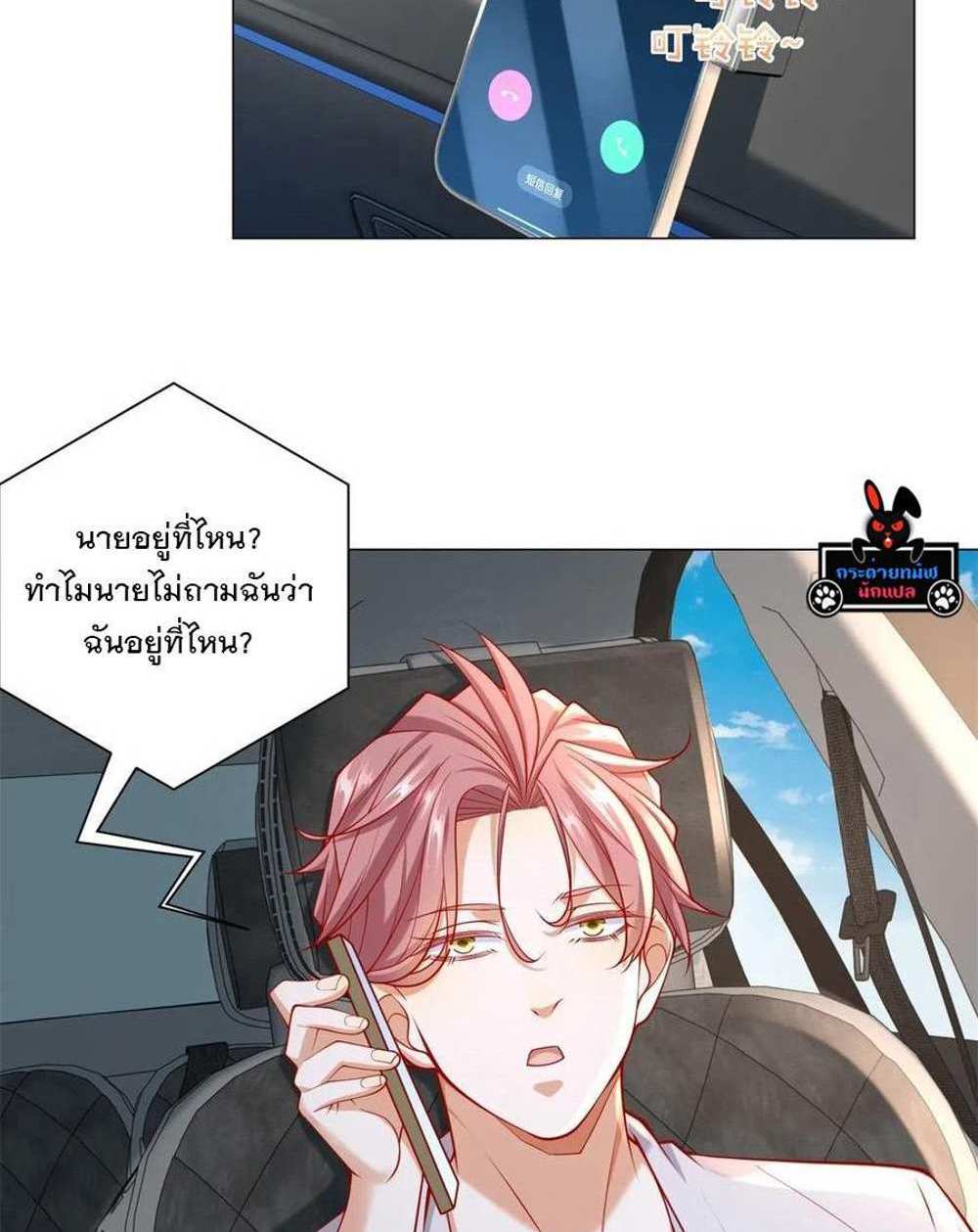 Legendary Car-Hailing System แปลไทย