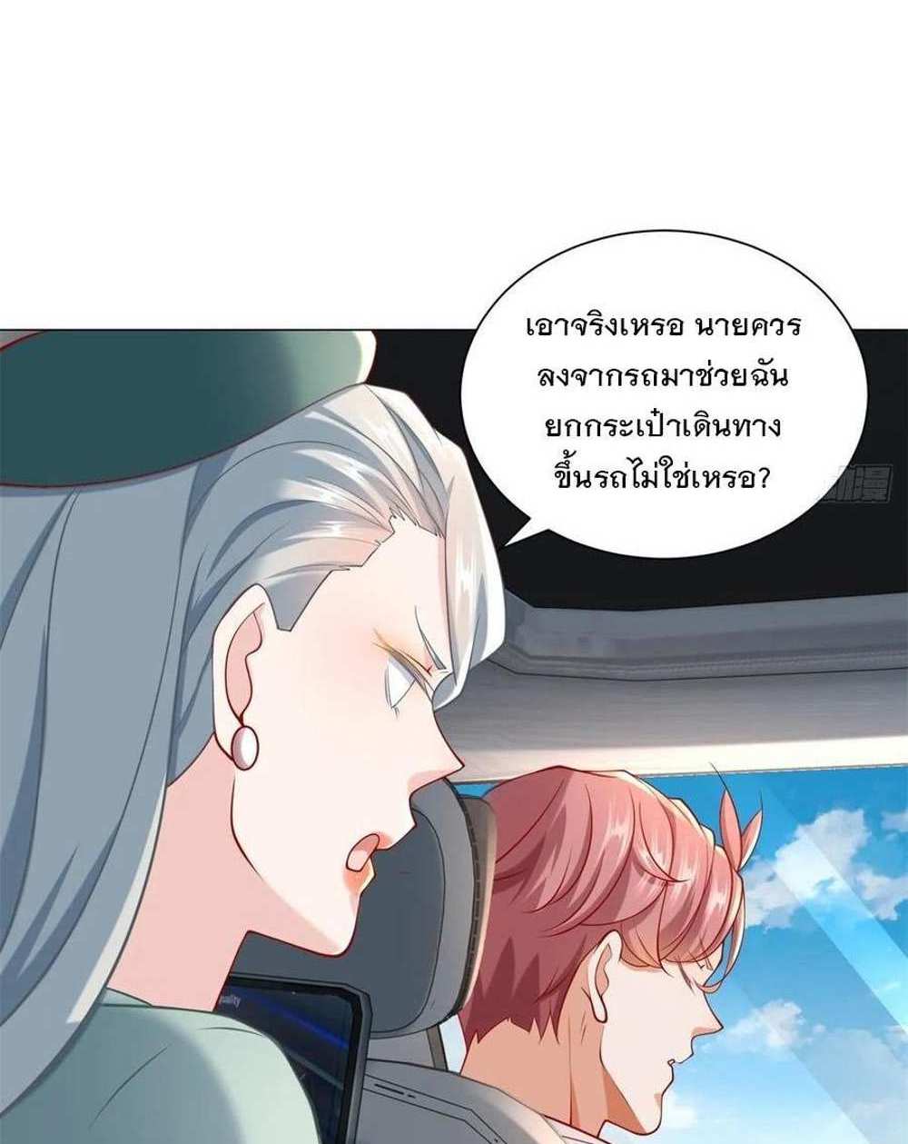 Legendary Car-Hailing System แปลไทย