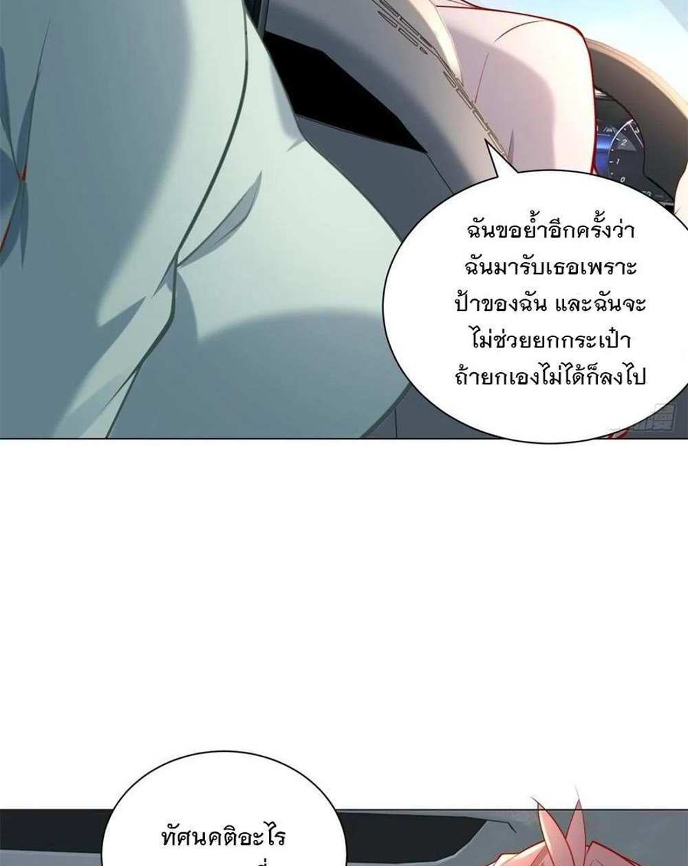 Legendary Car-Hailing System แปลไทย