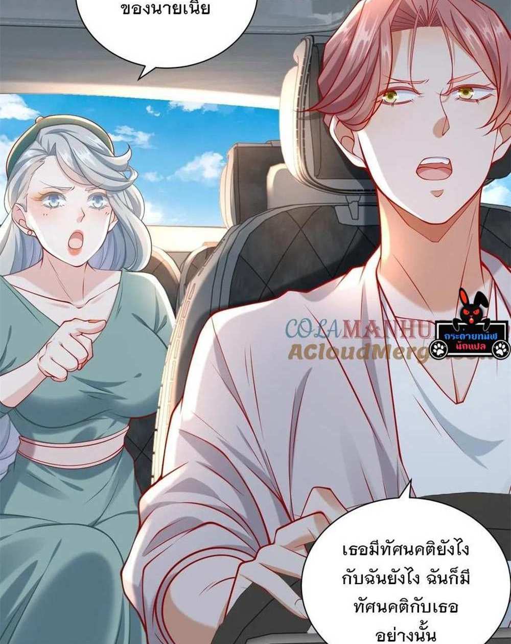 Legendary Car-Hailing System แปลไทย