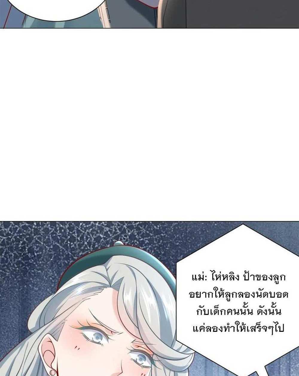 Legendary Car-Hailing System แปลไทย