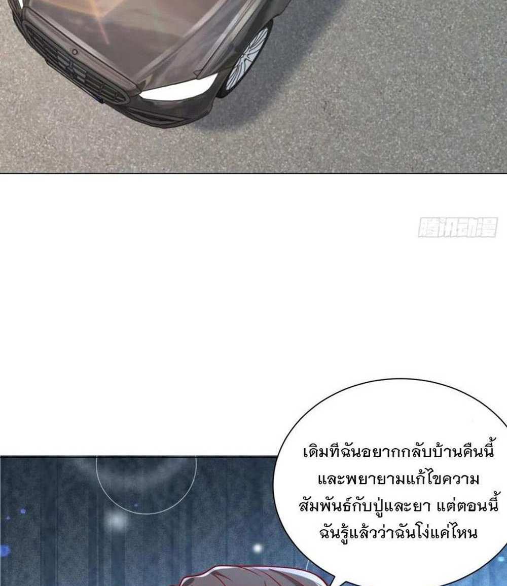 Legendary Car-Hailing System แปลไทย