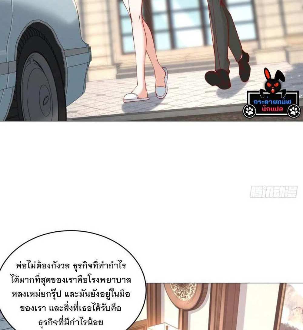 Legendary Car-Hailing System แปลไทย