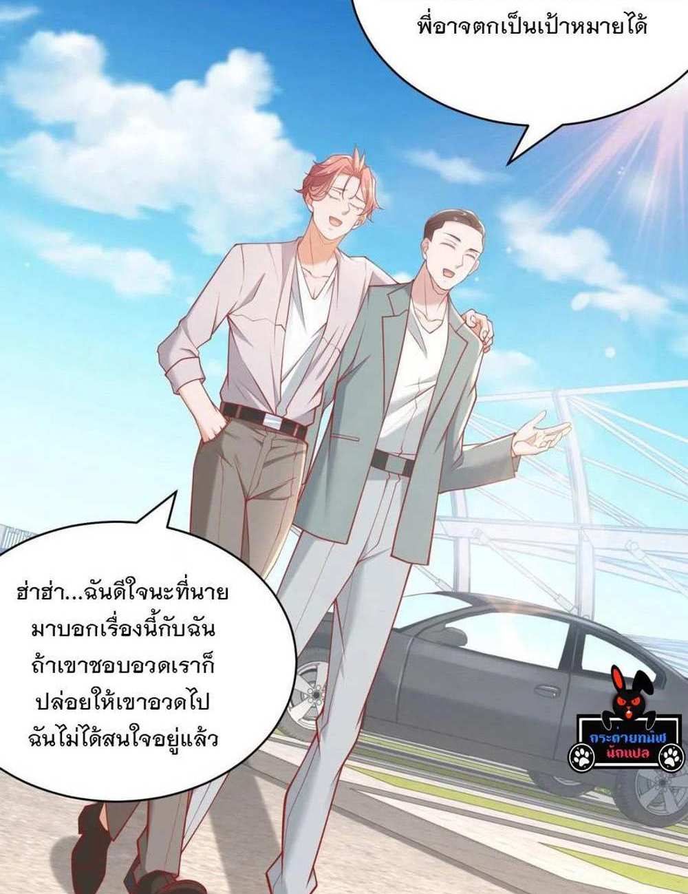 Legendary Car-Hailing System แปลไทย