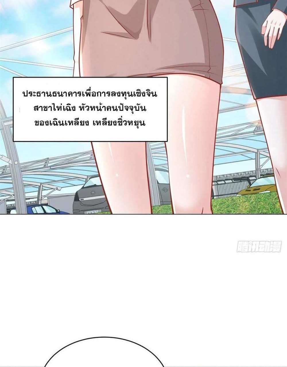 Legendary Car-Hailing System แปลไทย