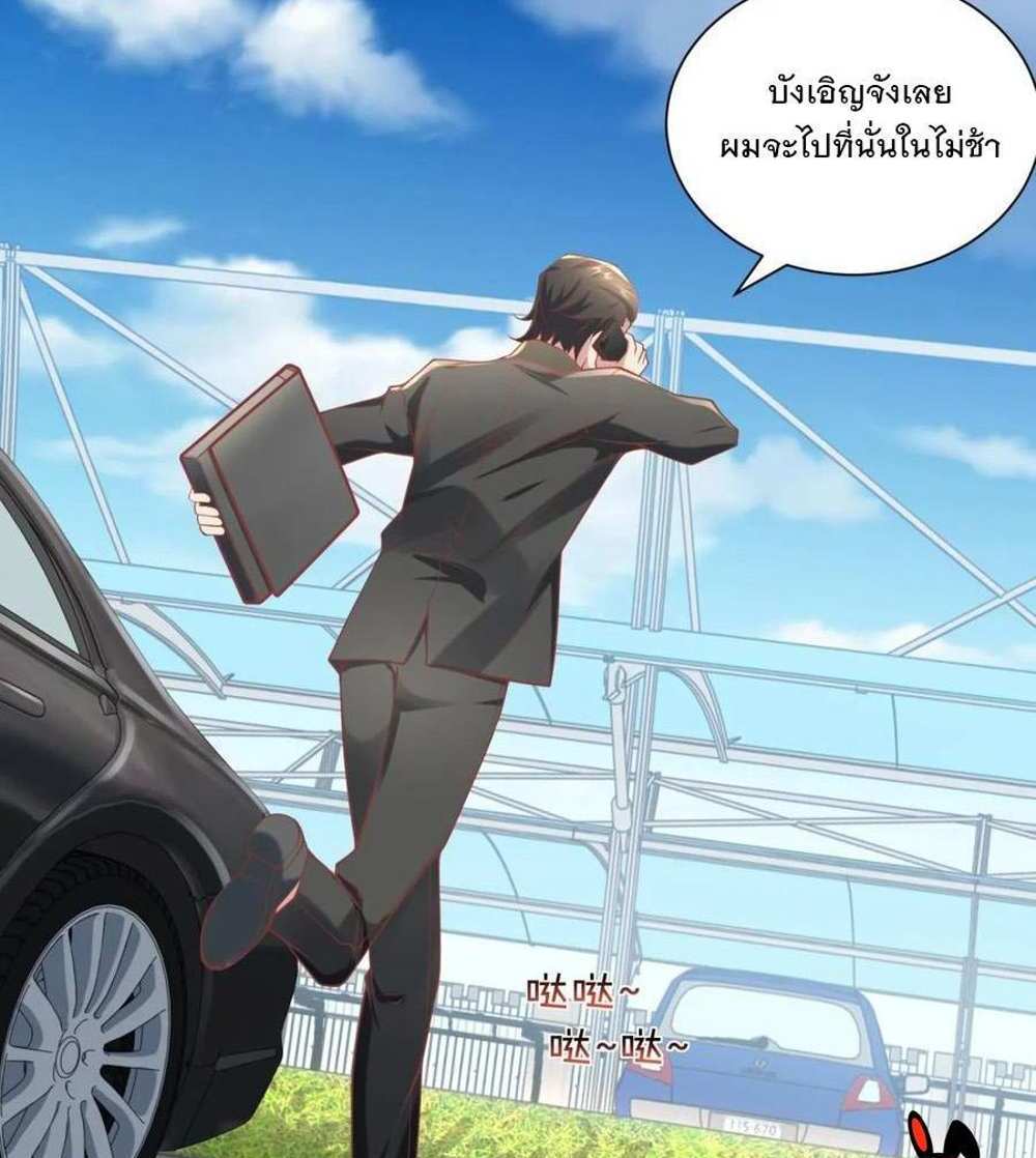 Legendary Car-Hailing System แปลไทย