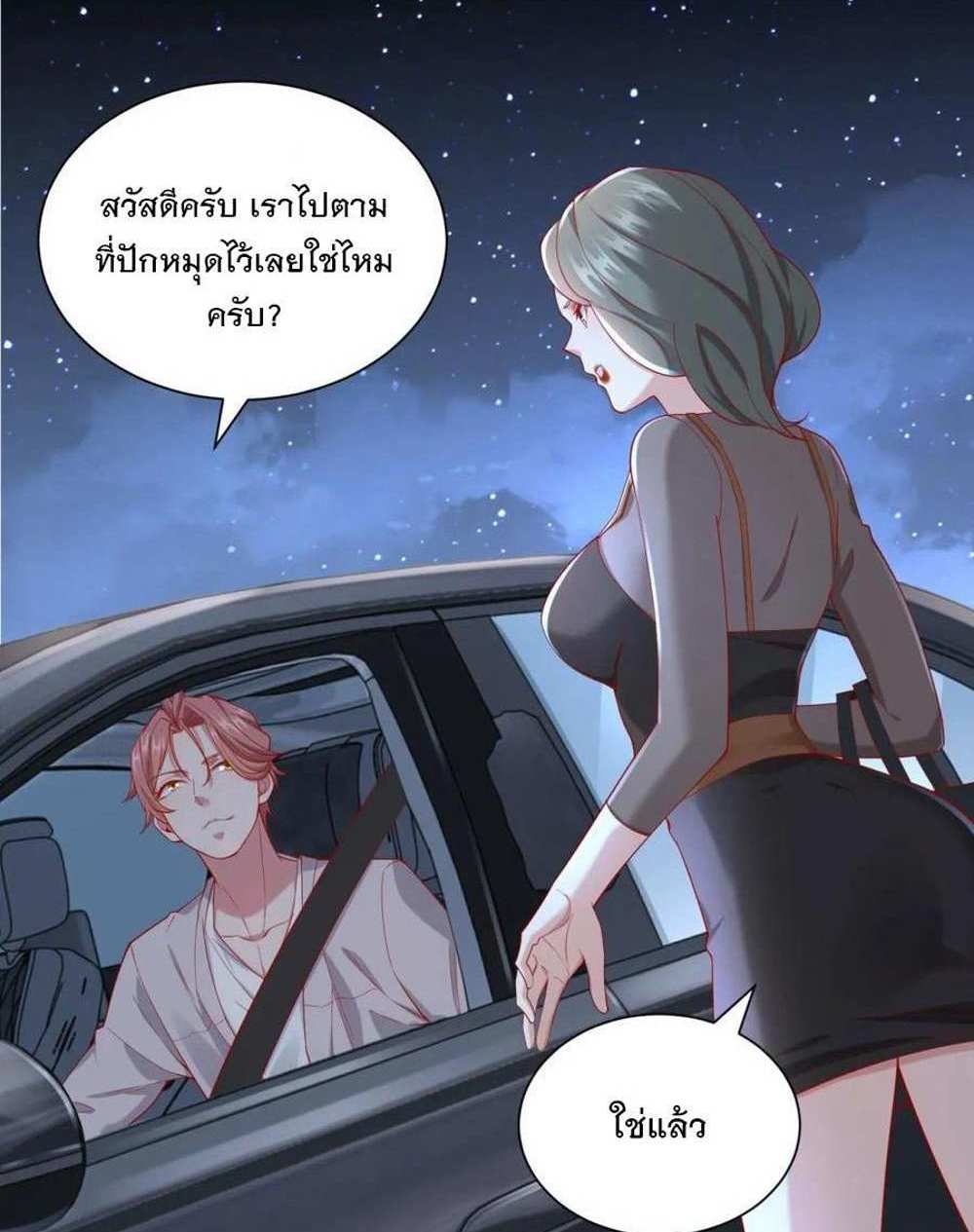 Legendary Car-Hailing System แปลไทย