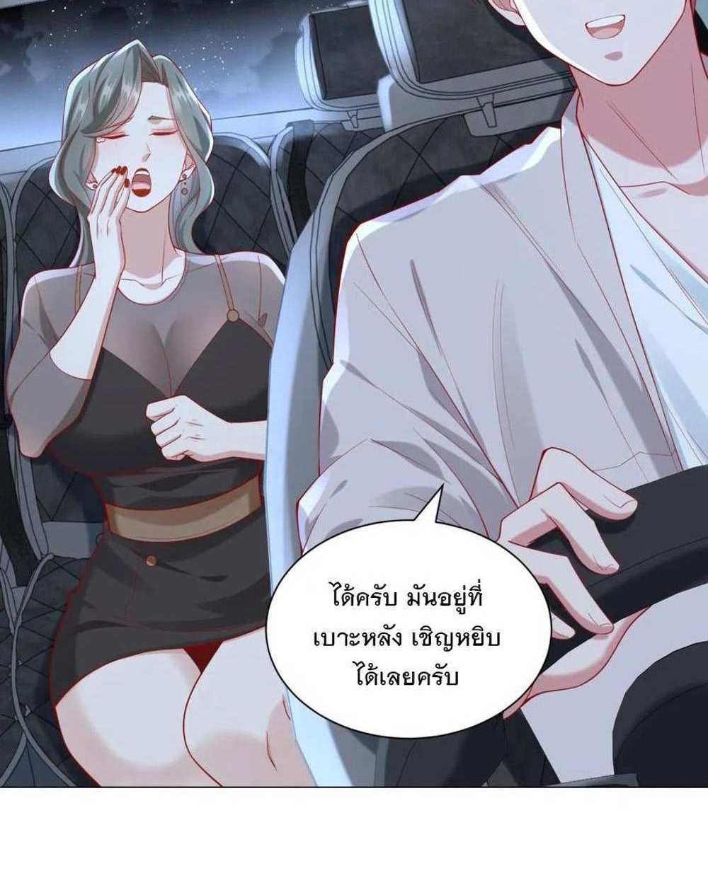 Legendary Car-Hailing System แปลไทย