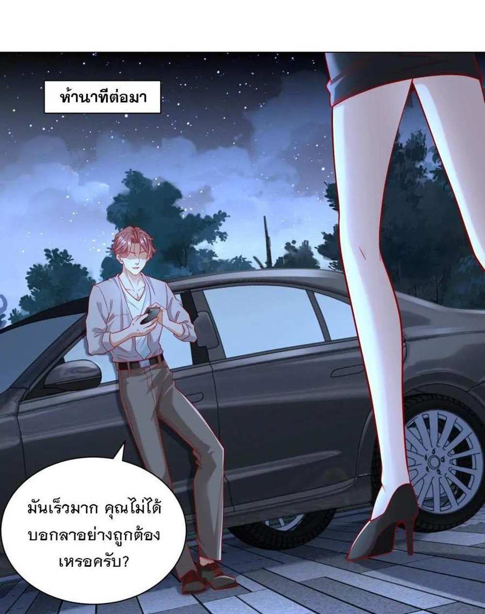 Legendary Car-Hailing System แปลไทย