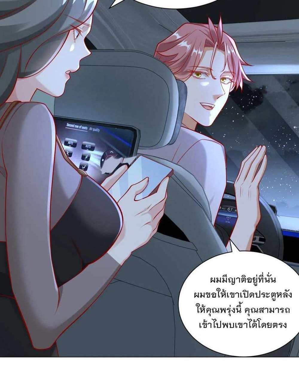 Legendary Car-Hailing System แปลไทย