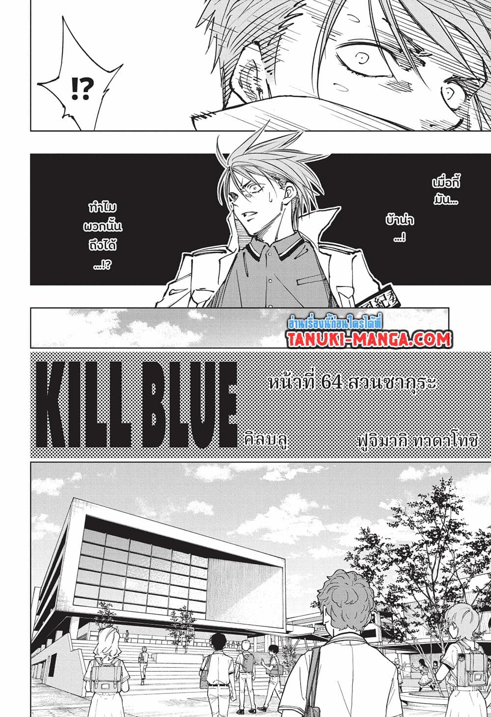 Kill Blue แปลไทย