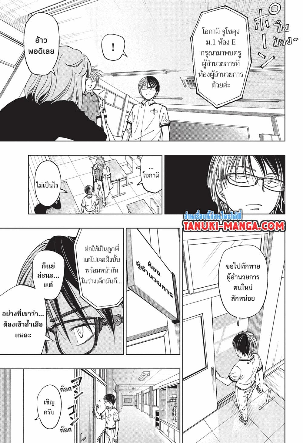 Kill Blue แปลไทย