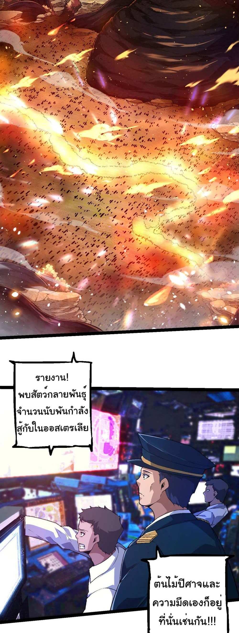 Evolution from the Big Tree แปลไทย