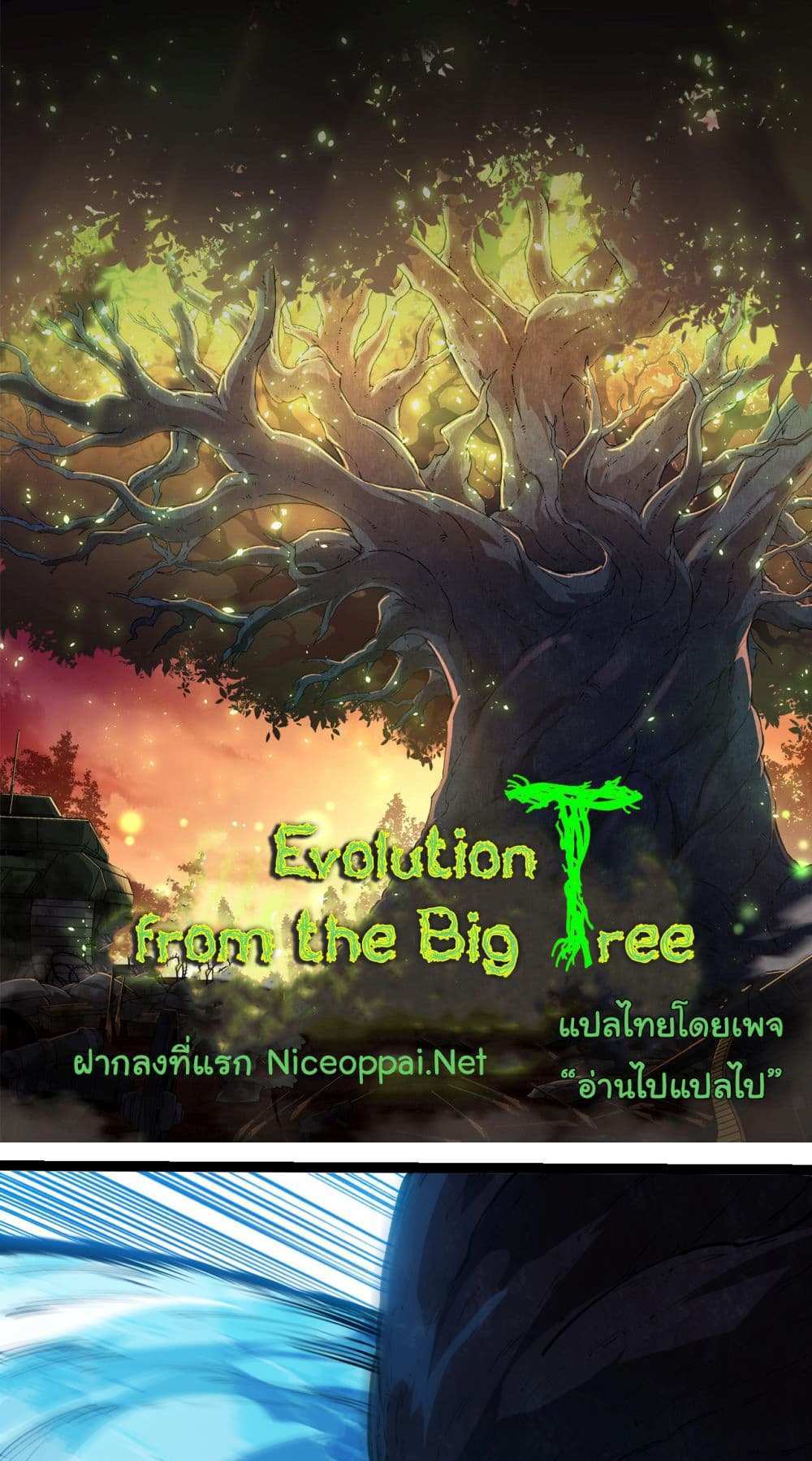 Evolution from the Big Tree แปลไทย