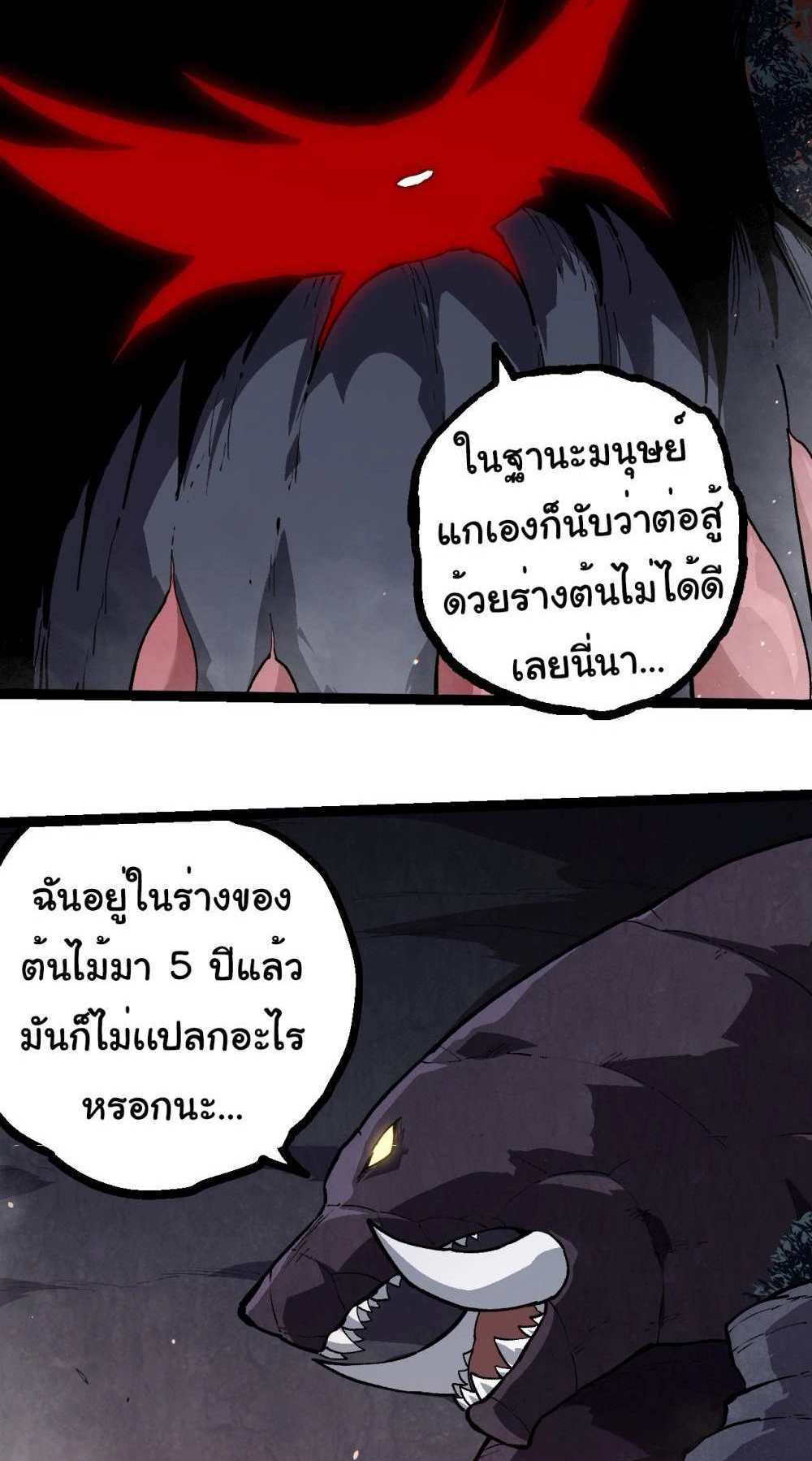 Evolution from the Big Tree แปลไทย