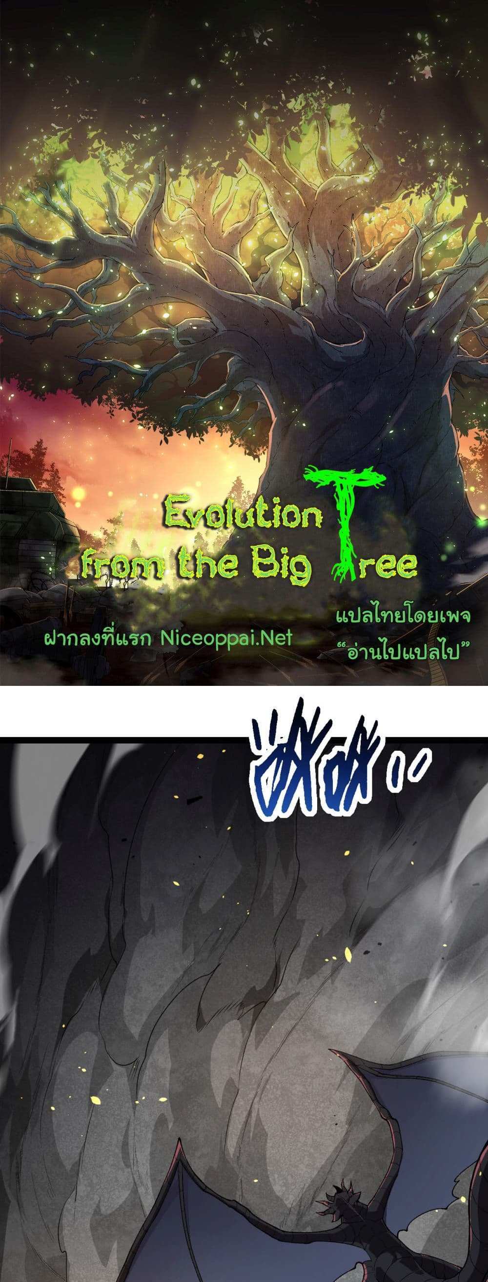 Evolution from the Big Tree แปลไทย