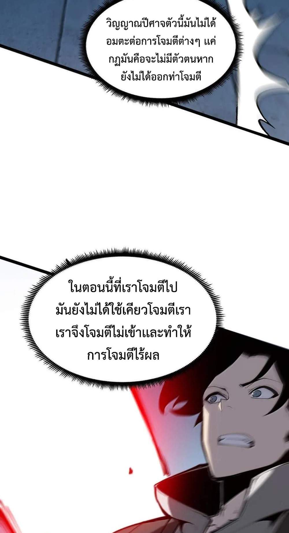 Become a king by scavenging แปลไทย