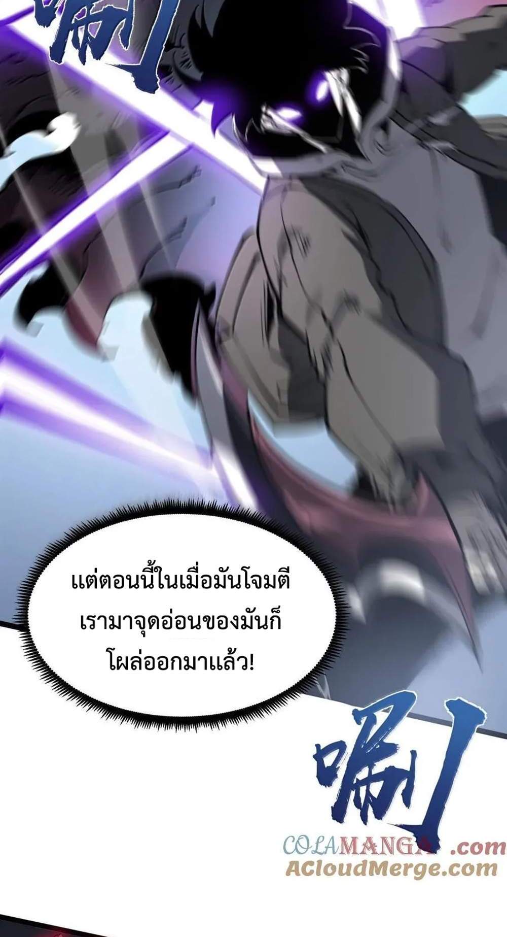 Become a king by scavenging แปลไทย