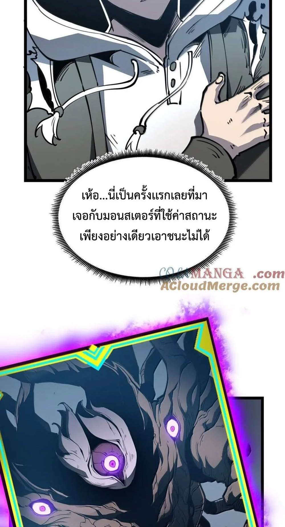 Become a king by scavenging แปลไทย