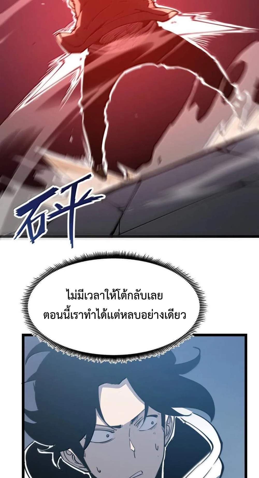 Become a king by scavenging แปลไทย