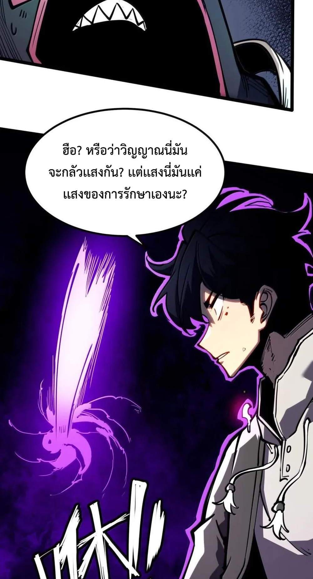 Become a king by scavenging แปลไทย