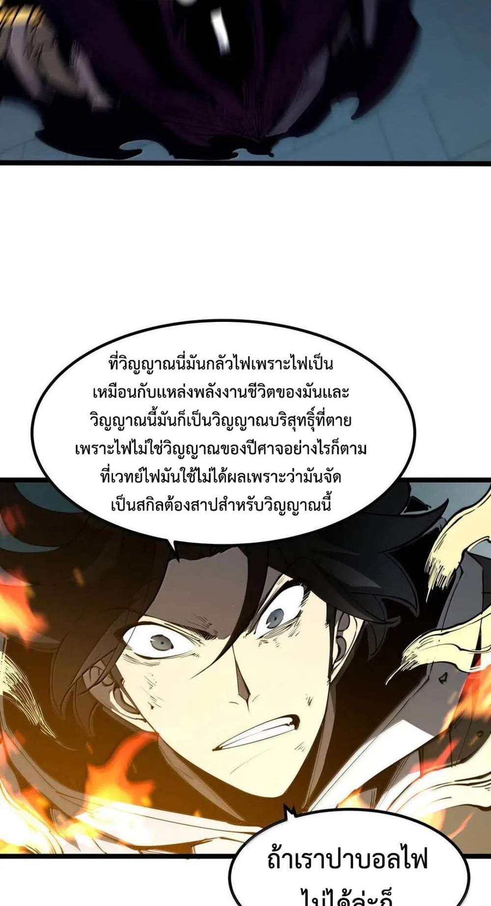 Become a king by scavenging แปลไทย