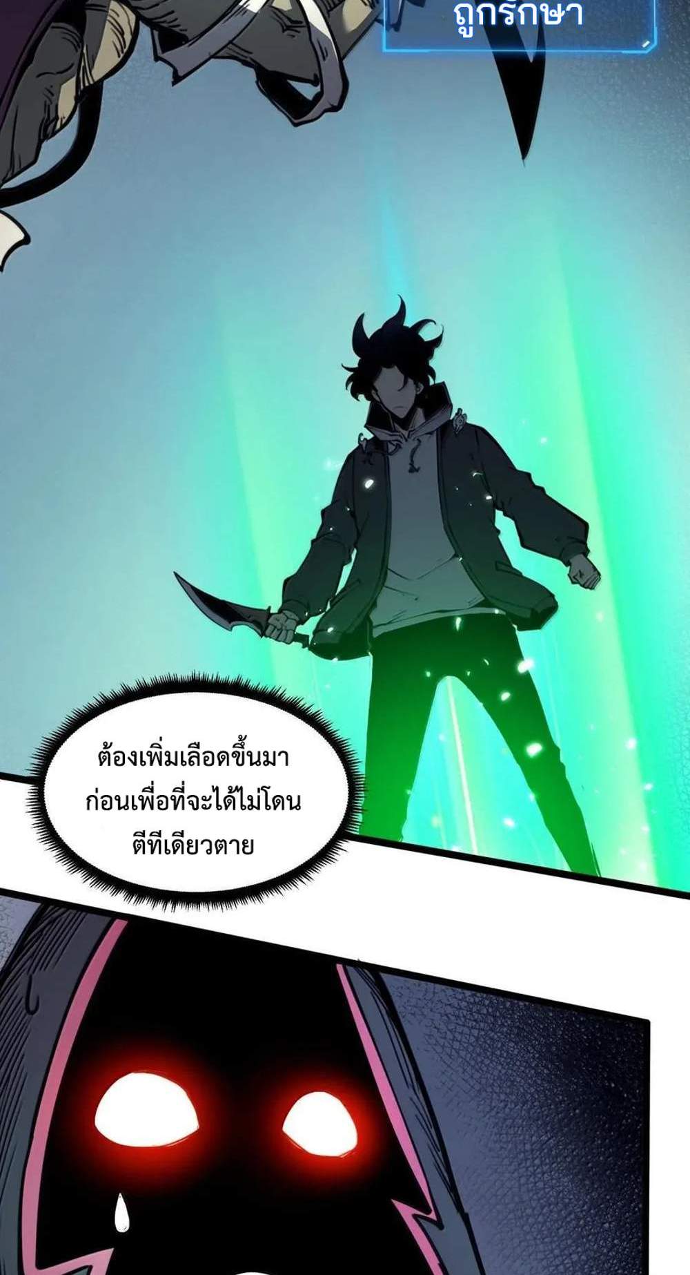 Become a king by scavenging แปลไทย