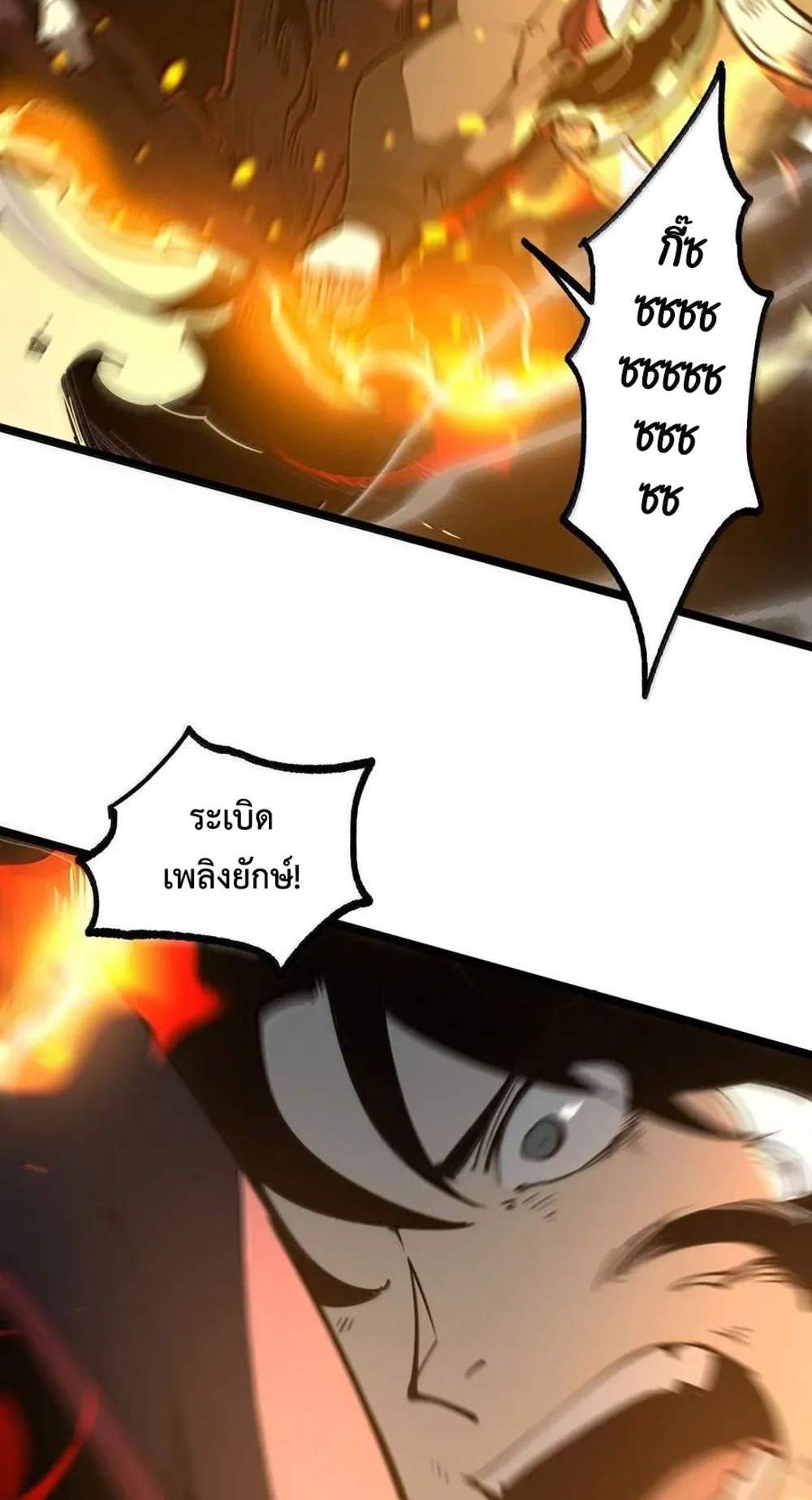 Become a king by scavenging แปลไทย