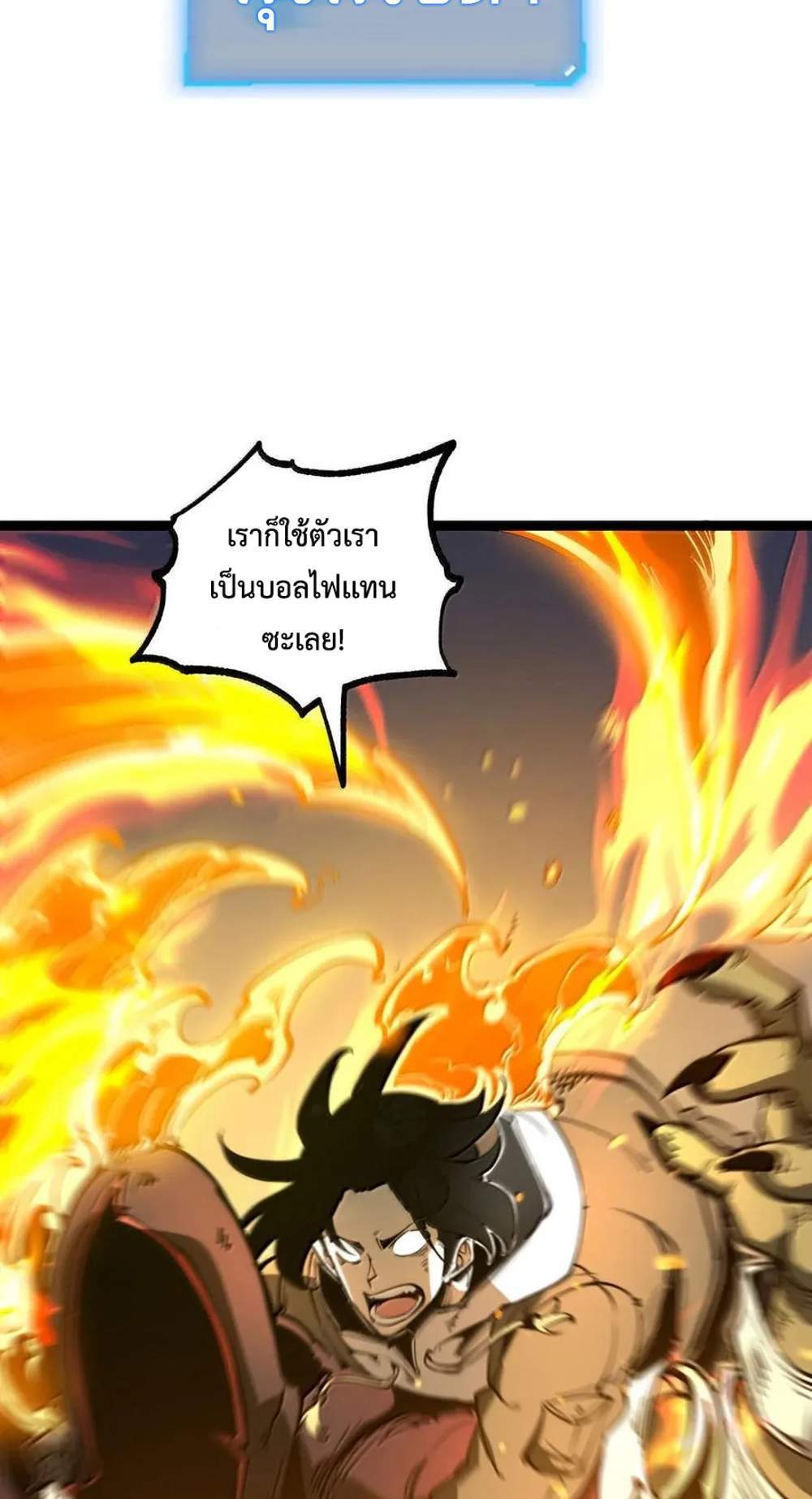 Become a king by scavenging แปลไทย