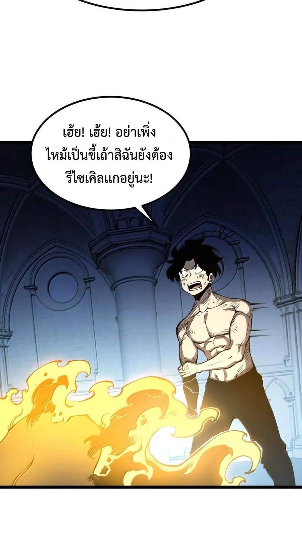 Become a king by scavenging แปลไทย