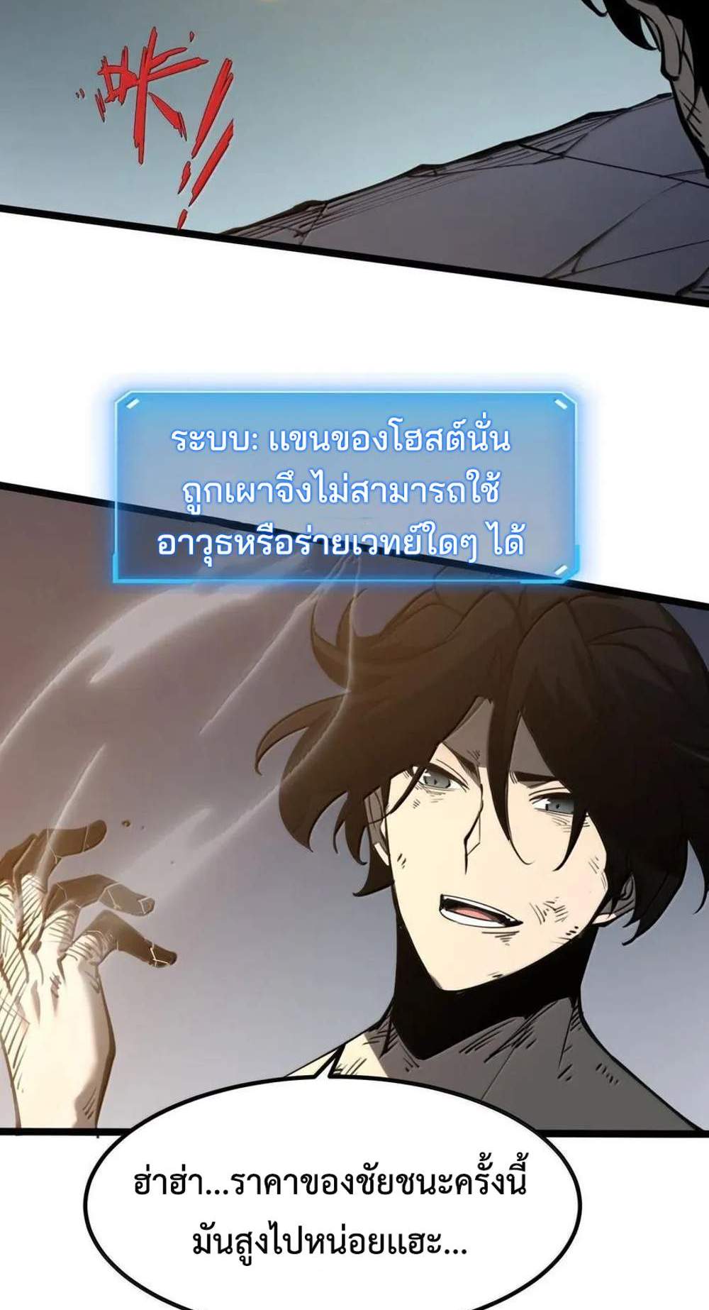 Become a king by scavenging แปลไทย