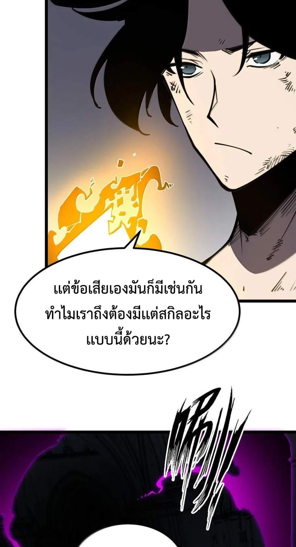 Become a king by scavenging แปลไทย