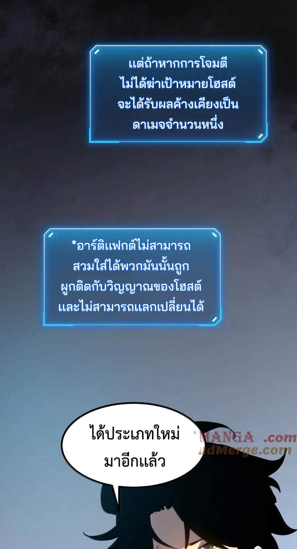 Become a king by scavenging แปลไทย