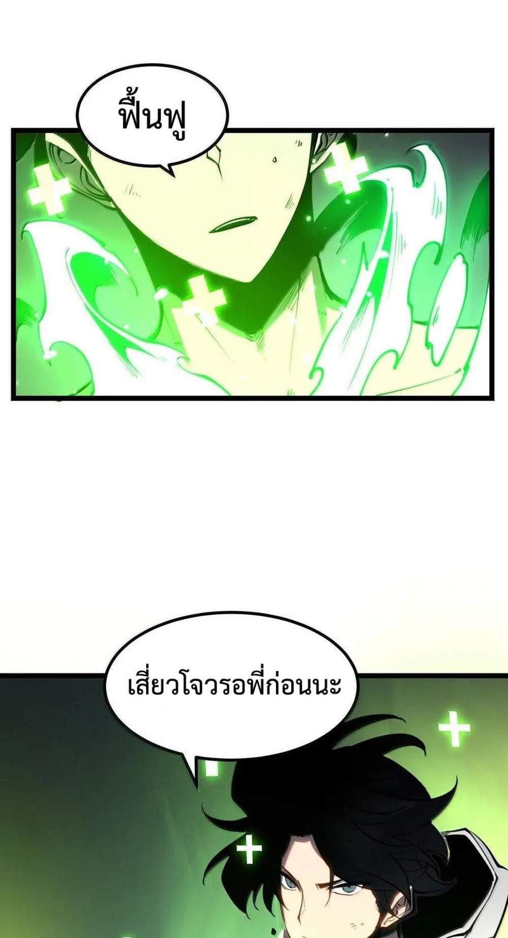 Become a king by scavenging แปลไทย