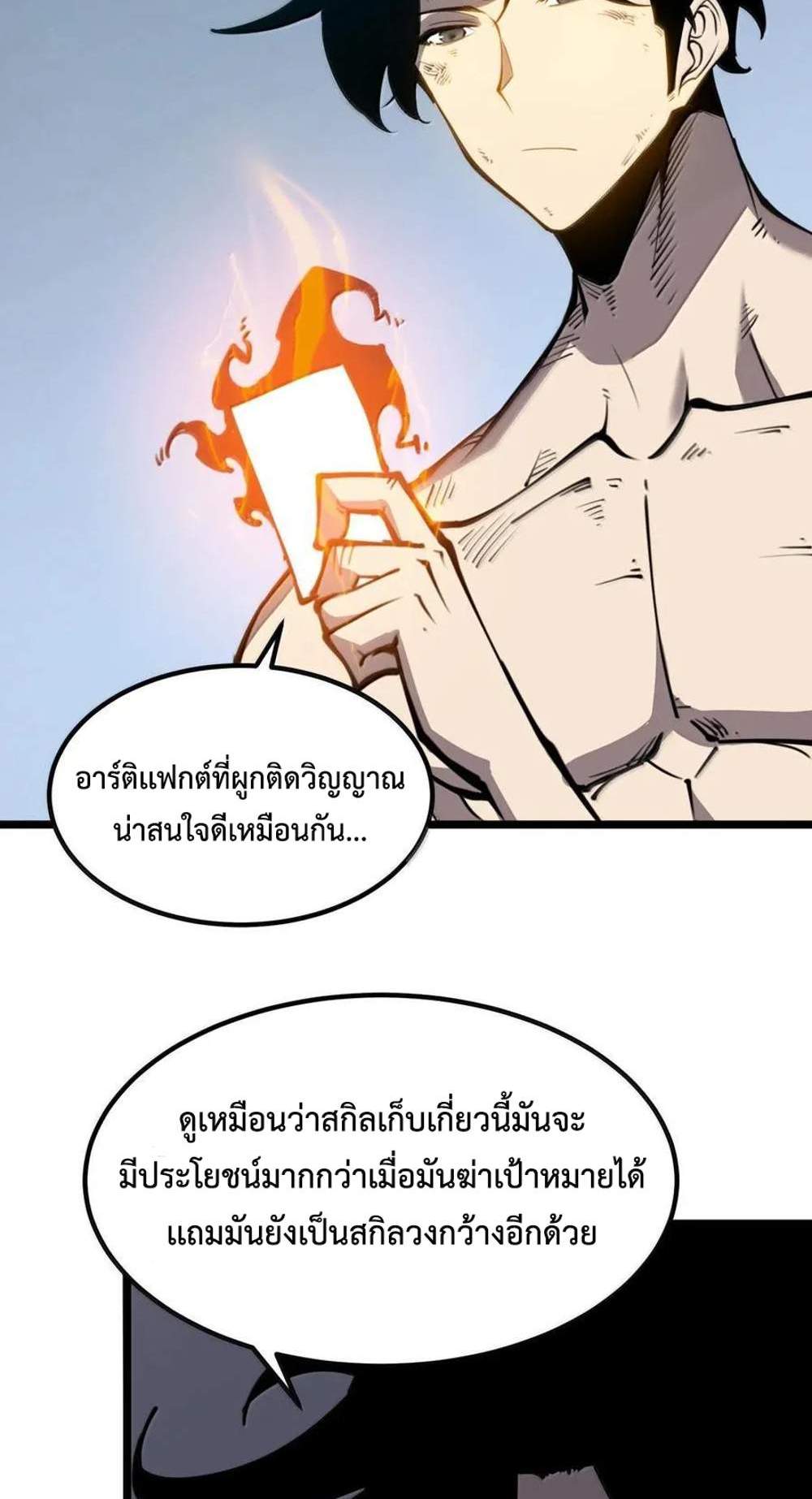 Become a king by scavenging แปลไทย