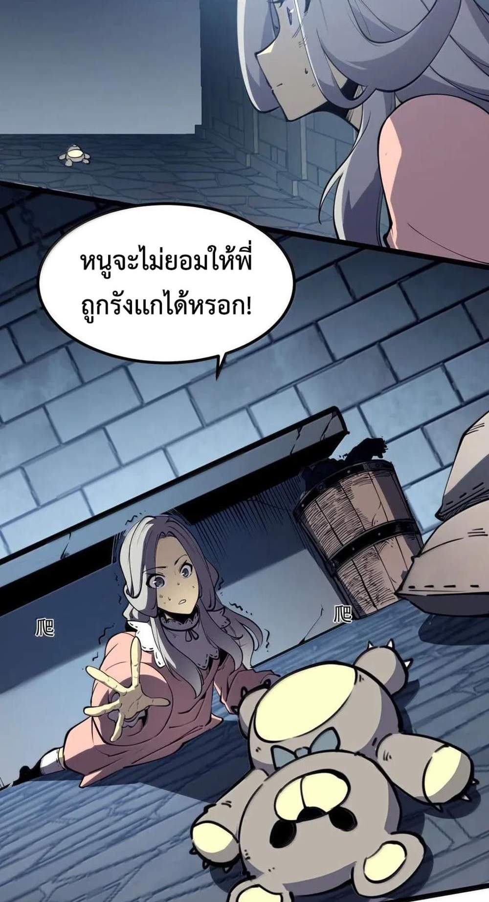 Become a king by scavenging แปลไทย