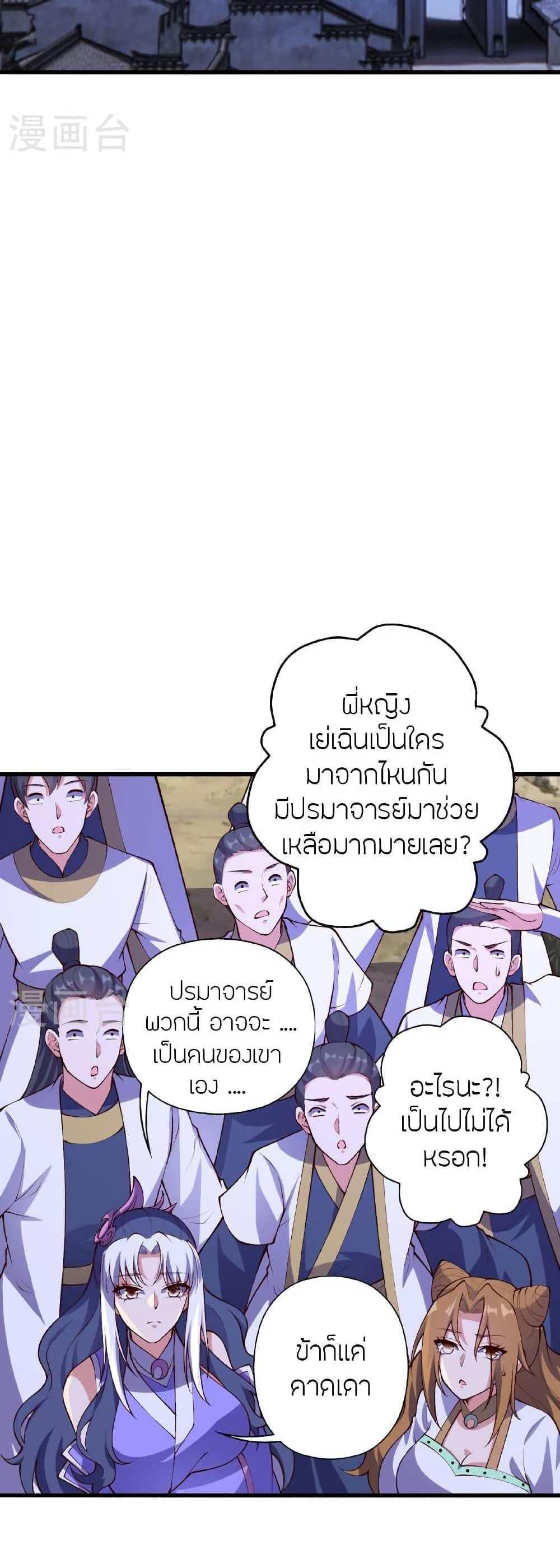 Banished Disciple’s Counterattack แปลไทย