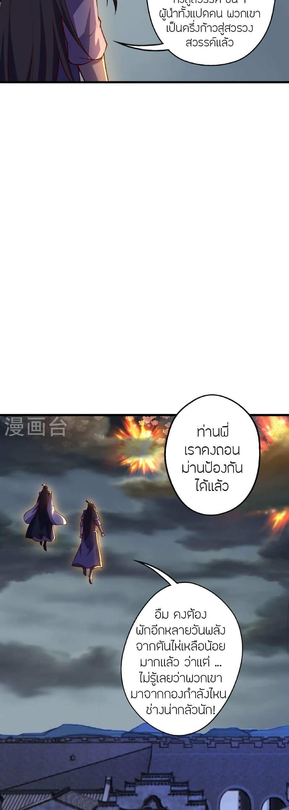 Banished Disciple’s Counterattack แปลไทย