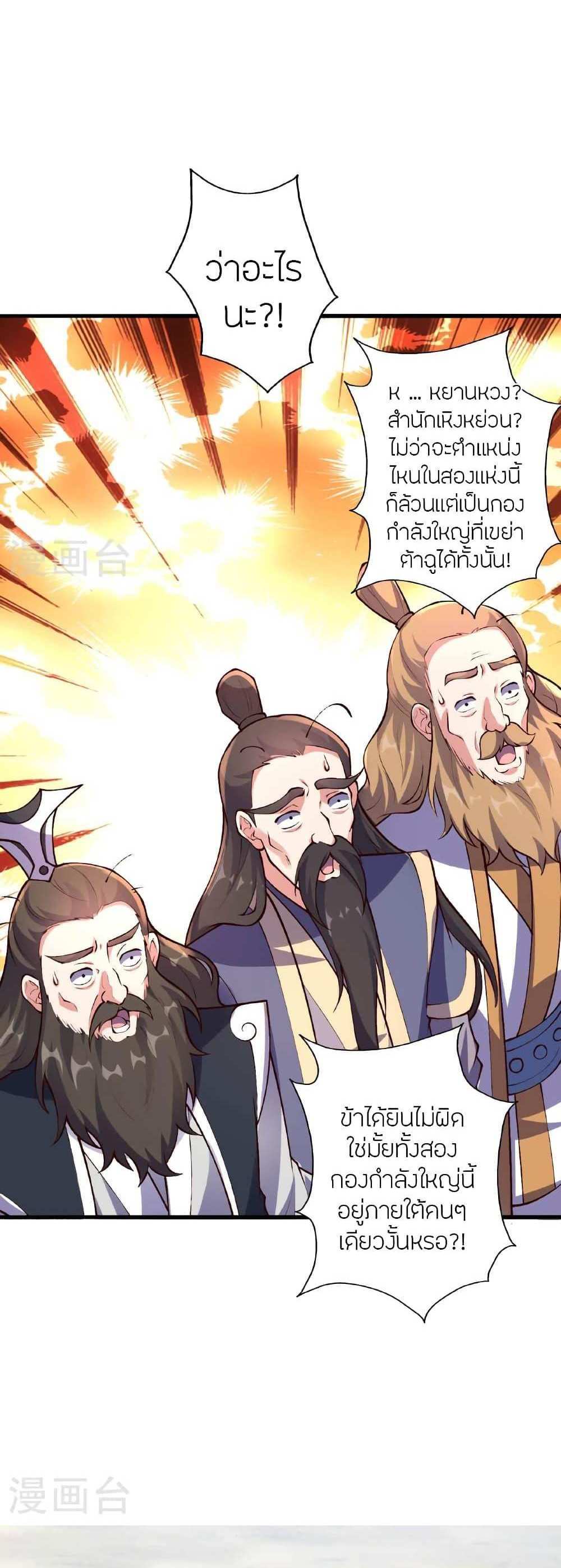 Banished Disciple’s Counterattack แปลไทย