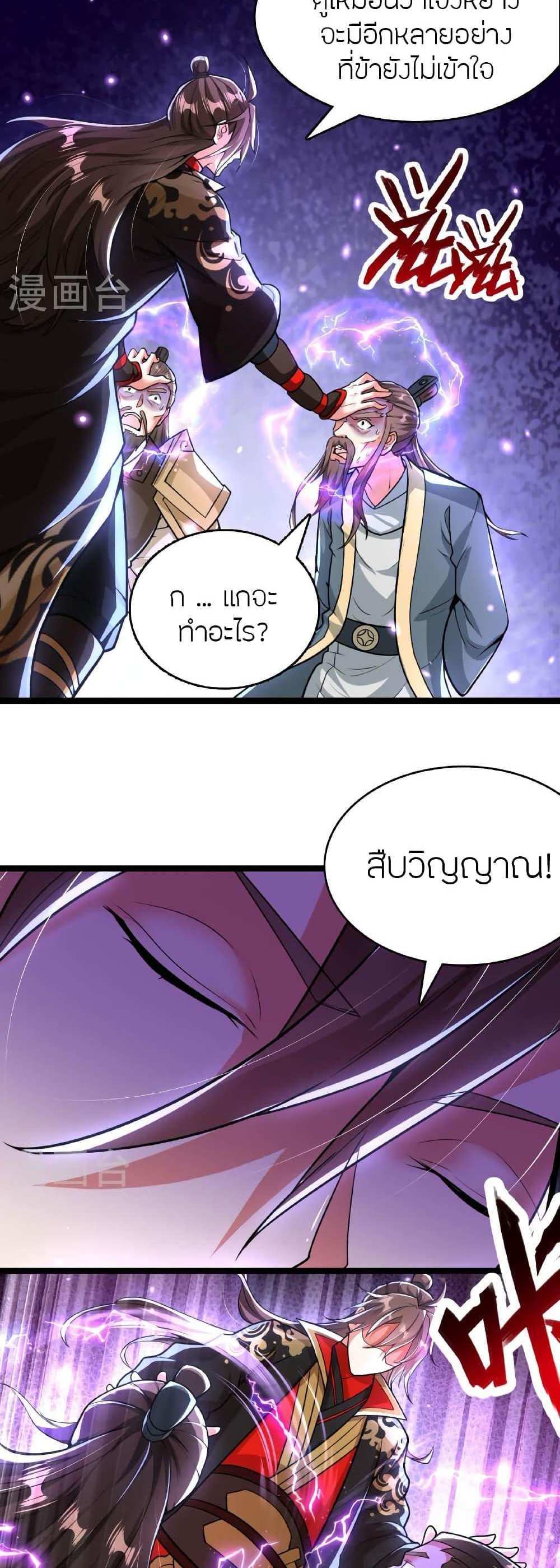 Banished Disciple’s Counterattack แปลไทย