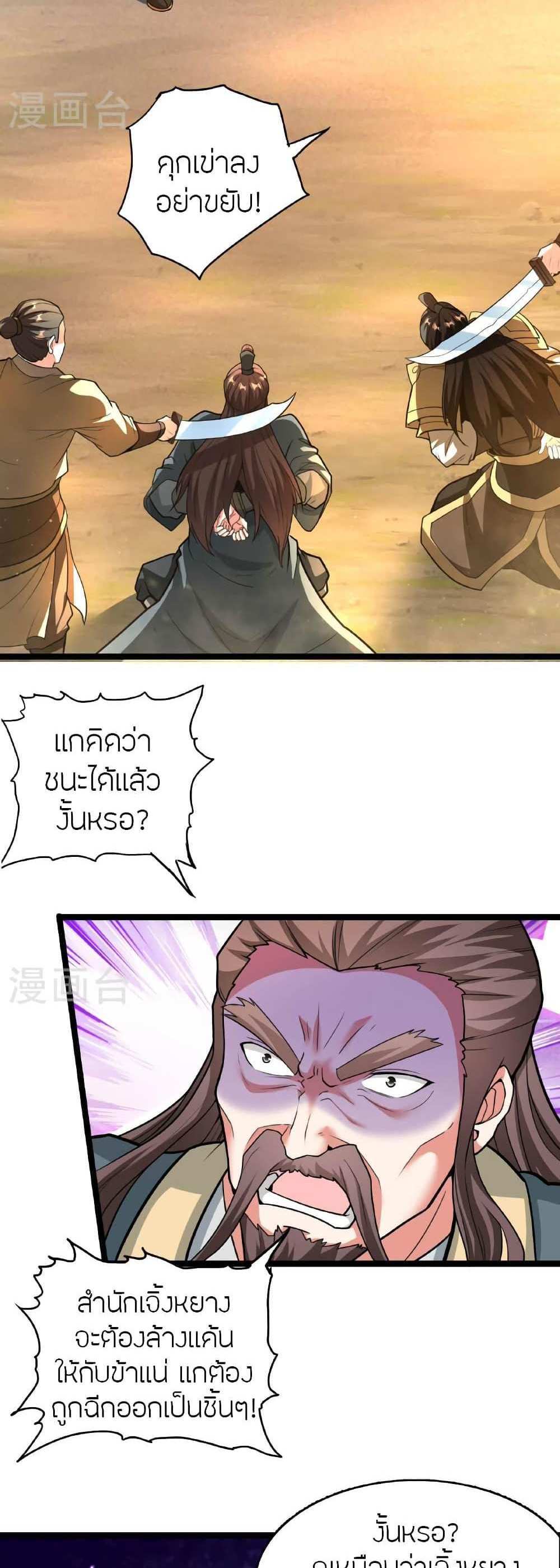 Banished Disciple’s Counterattack แปลไทย
