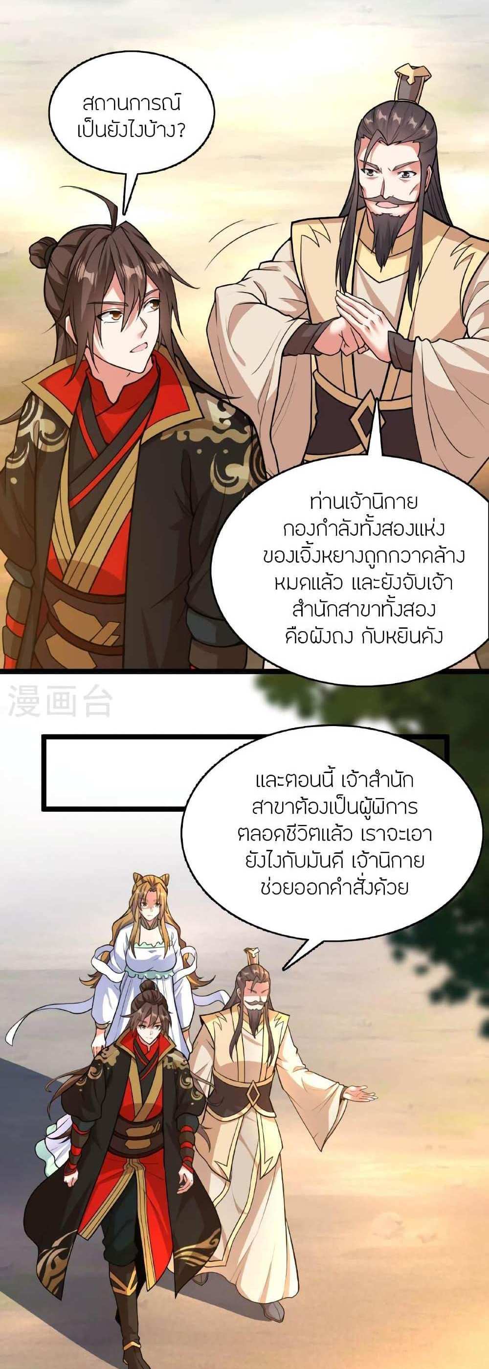Banished Disciple’s Counterattack แปลไทย
