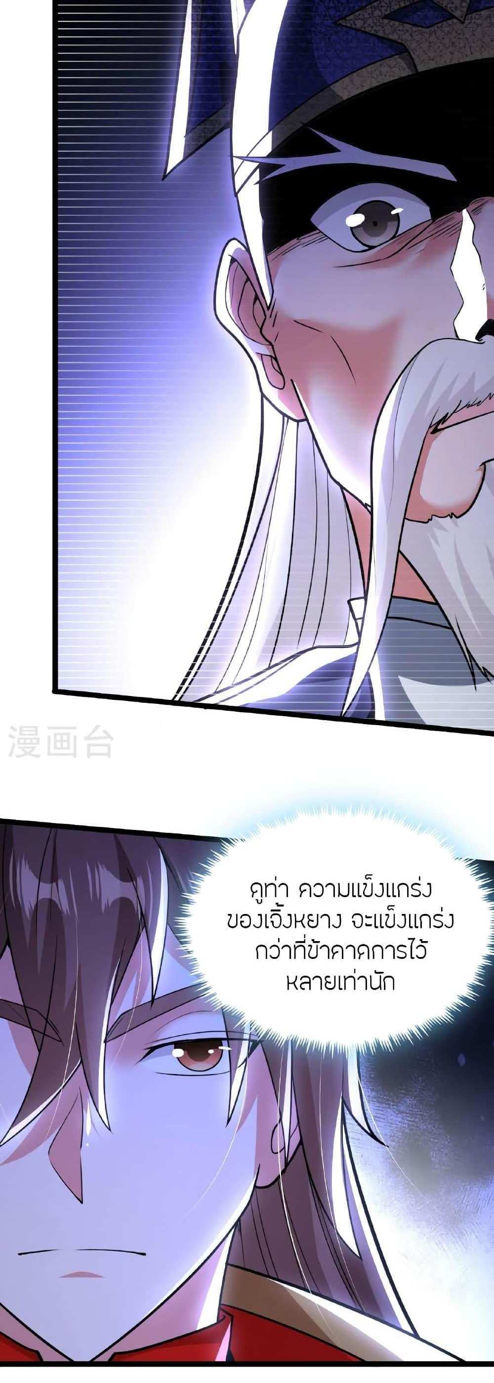 Banished Disciple’s Counterattack แปลไทย