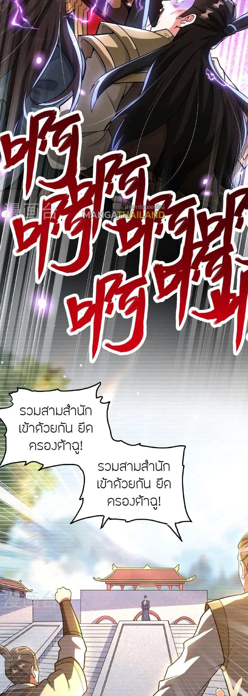 Banished Disciple’s Counterattack แปลไทย