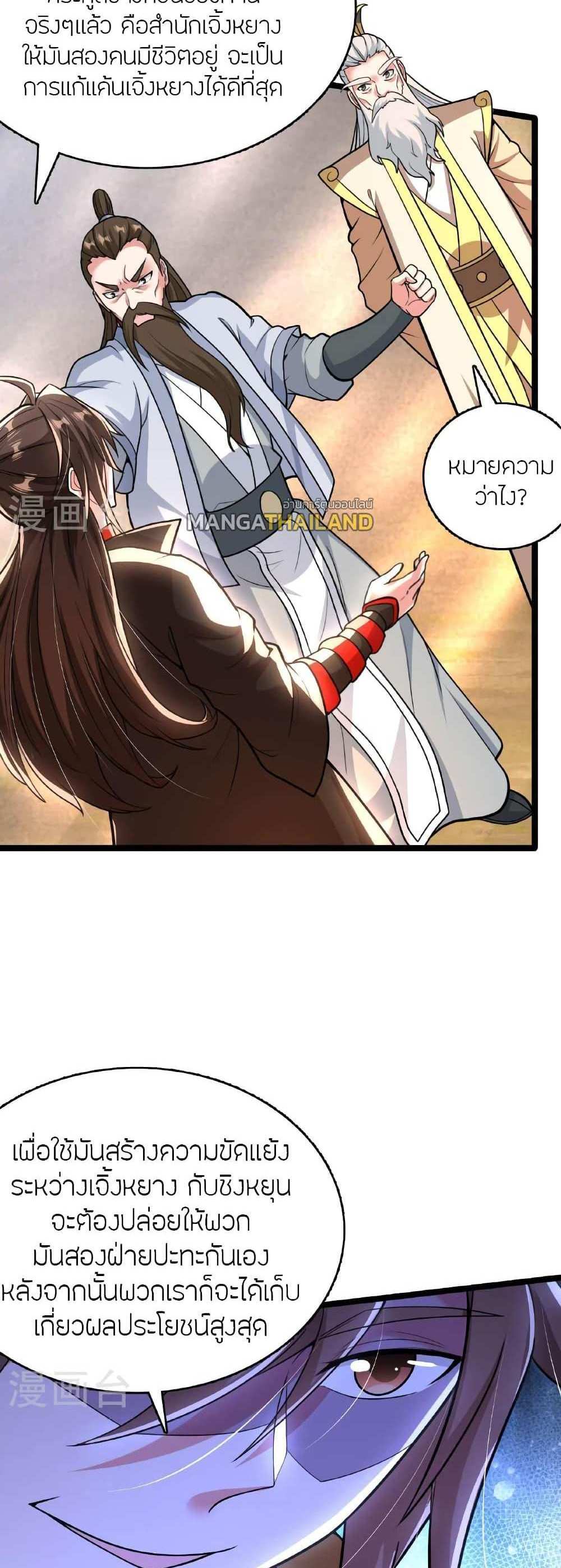 Banished Disciple’s Counterattack แปลไทย