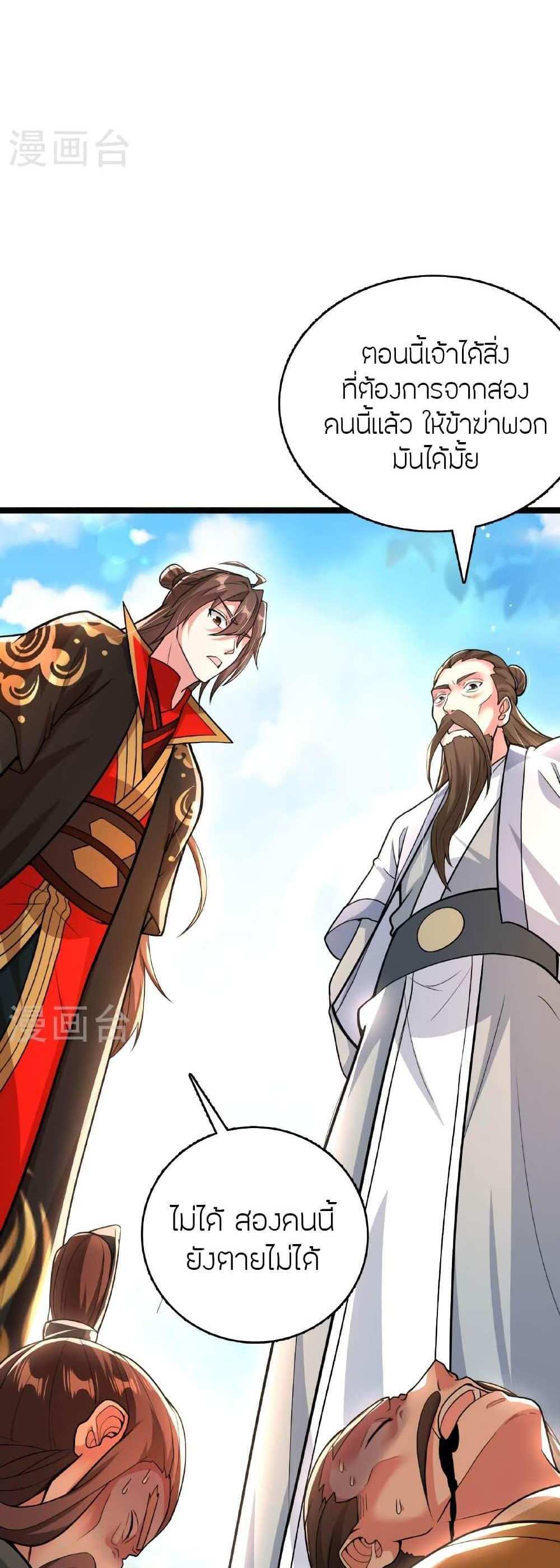 Banished Disciple’s Counterattack แปลไทย