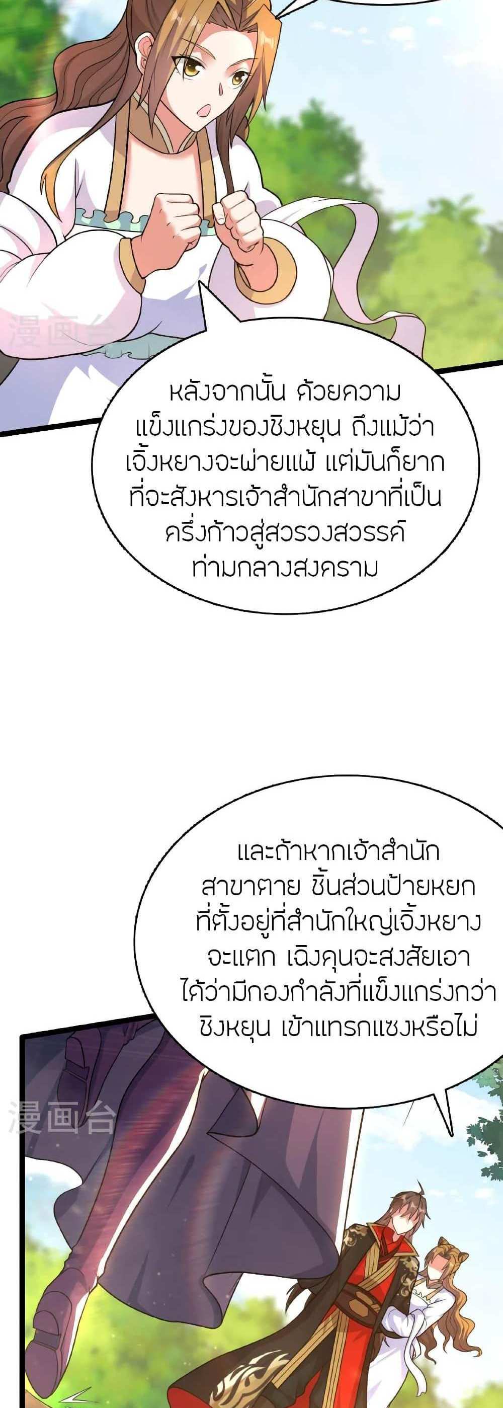 Banished Disciple’s Counterattack แปลไทย