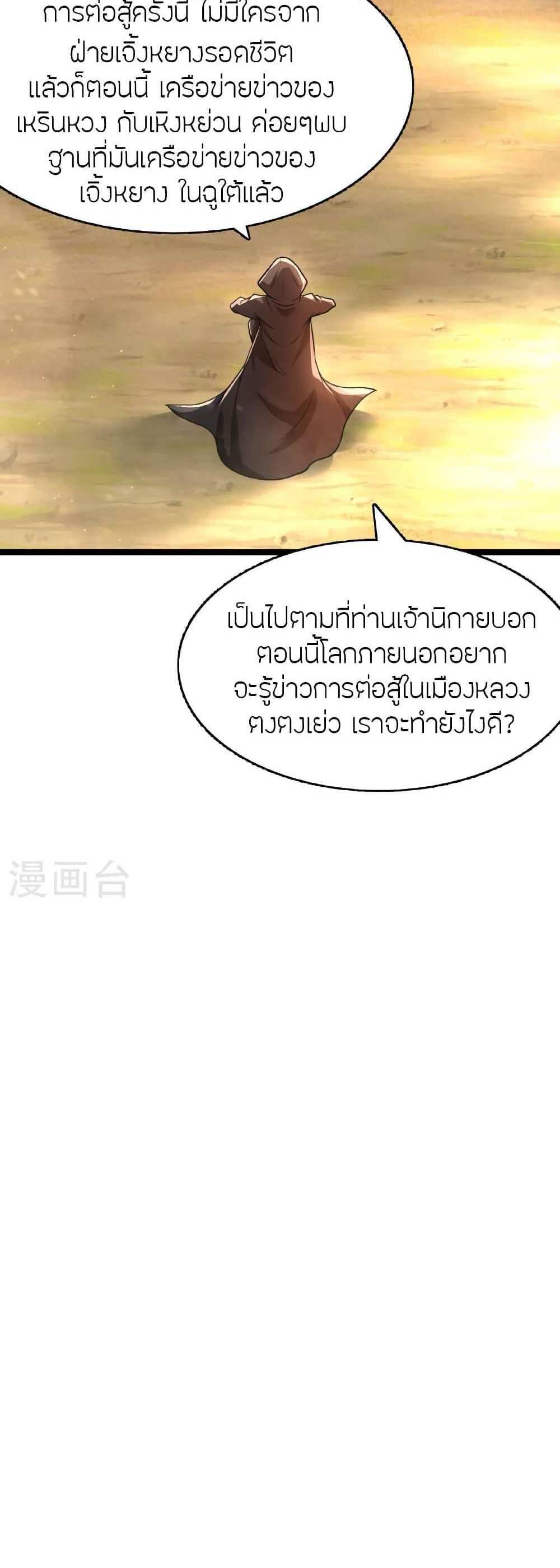 Banished Disciple’s Counterattack แปลไทย