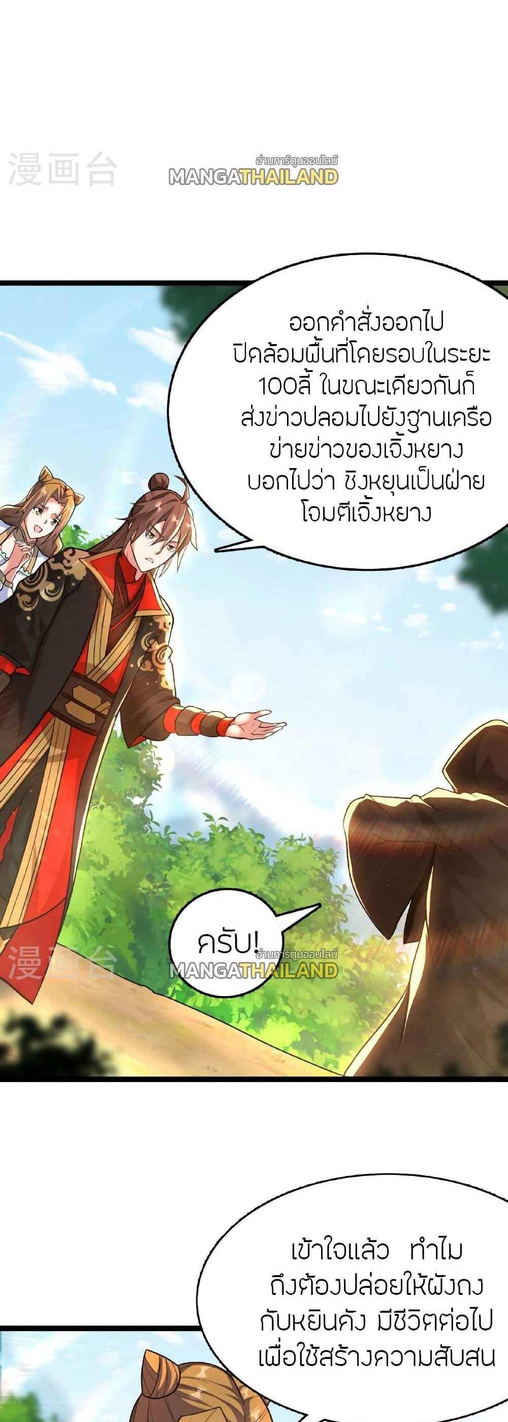 Banished Disciple’s Counterattack แปลไทย